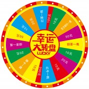 幸运大转盘设计图片下载