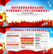 新修订体育法板报下载