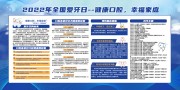 全国爱牙日宣传栏图片模板
