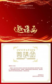 红色邀请函模板图片下载