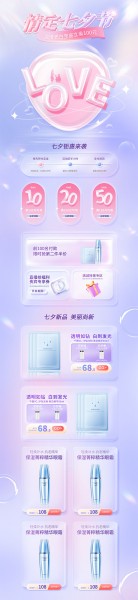 情定七夕情人节活动展架图片素材