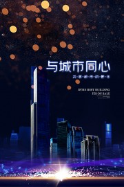 绚丽酷黑地产海报图片素材