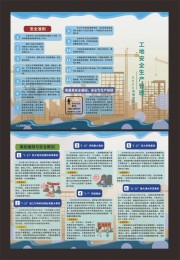 安全生产宣传三折页图片