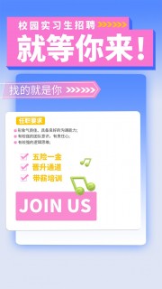 简约就等你来校园招聘海报
