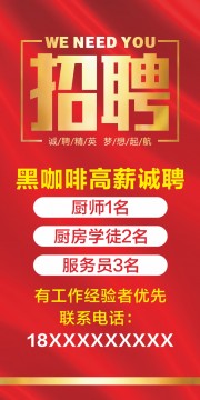 红色诚聘精英展架