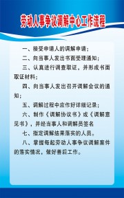 劳动人事争议调解中心工作流程图下载