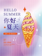你好夏天问候海报图片素材