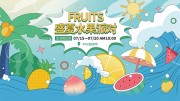 手绘夏日水果派对展板