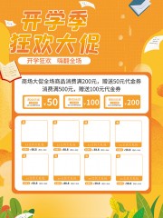 橙色开学季促销海报
