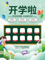 开学有礼开学促销海报