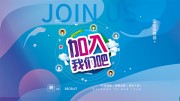 加入我们吧招聘宣传海报素材