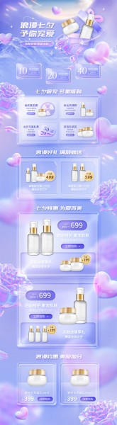浪漫七夕情人节电商活动促销页面图片