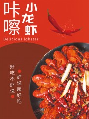 红色麻辣小龙虾海报