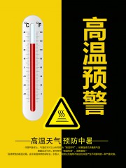 夏季高温预警海报