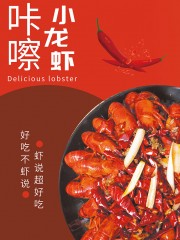 红色小龙虾美食海报