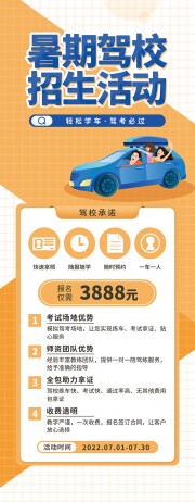 暑假驾校招生易拉宝