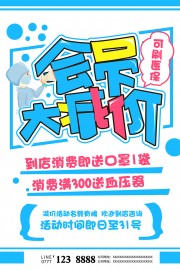 药店会员大减价手绘POP风格药房海报