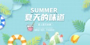 夏天的味道海报图片素材
