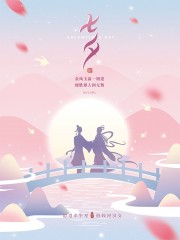 简约牛郎织女七夕节日海报