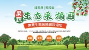 果蔬生态采摘园展板