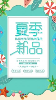 夏季新品女装促销海报图片下载