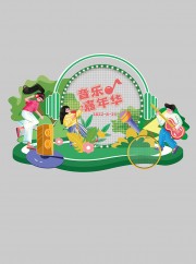 夏季音乐嘉年华美陈图片素材