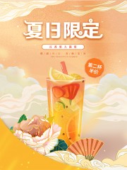 夏日限定饮品奶茶海报