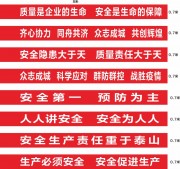 安全生产标语横幅