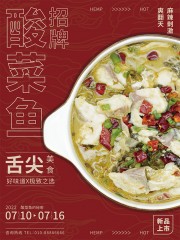 酸菜鱼美食海报