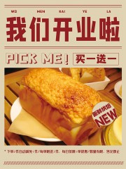 我们开业啦海报设计