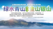 绿水青山就是金山银山环保标语下载