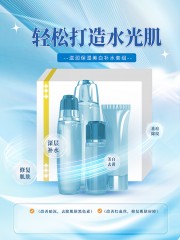 美妆补水套装化妆品宣传海报