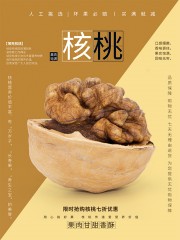 简约核桃销售海报