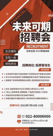 未来可期招聘展架