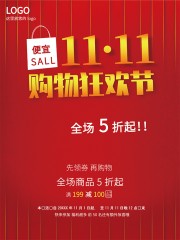 双十一购物狂欢节海报