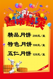 中秋节月饼热卖超市pop海报