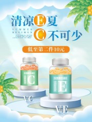 天然维生素E海报