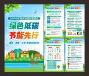 绿色低碳节能先行环保展板图片模板