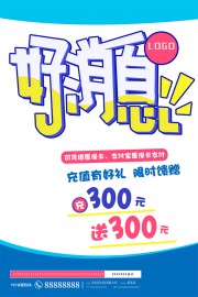 药店好消息手绘POP促销海报图片
