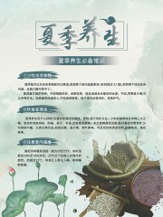 夏季养生海报图片设计素材