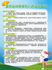 夏天运动健身宣传展板图片下载