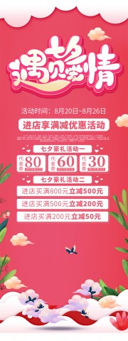 七夕情人节展架