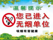 温馨提示禁烟海报图片素材