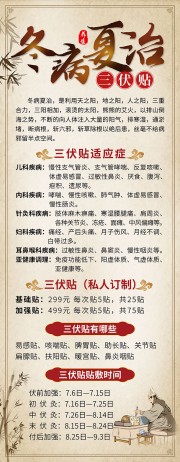 冬病夏治三伏贴展架