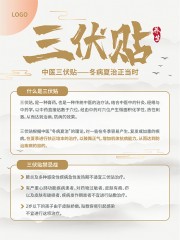 三伏贴养生海报