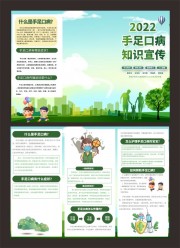 手足口病知识三折页