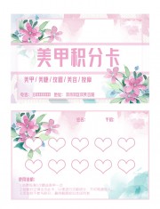 美甲积分卡设计