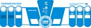 企业文化展示墙
