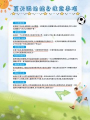 夏天运动健身注意事项防暑措施海报图片
