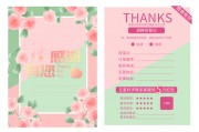 感恩卡售后卡模板下载